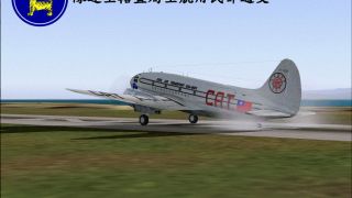 Screenshot 2 — Civil Air Transport Curtiss C-46 XT-802