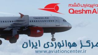 Screenshot 4 — Qeshm Air Airbus A320 EY-333