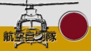 Screenshot 5 — Japan Air Self-Defense Force Bell 412