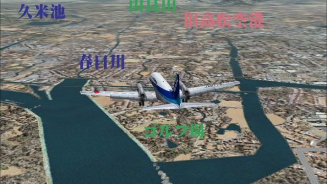 Screenshot 1 — OldTakamatsu Airport Scenery