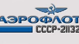 Screenshot 5 — Aeroflot Antonov An-32